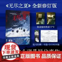 (镭射线索卡版)无尽之夏 蔡骏青春悬疑,海岛冒险套层。悬疑搭载幻想,大冒险搭载真心话。