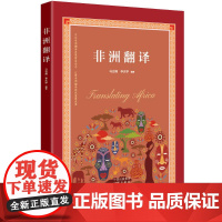 非洲翻译