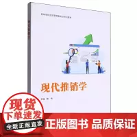 现代推销学