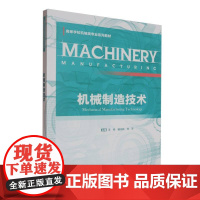 机械制造技术