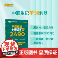 中职英语大纲词汇2490