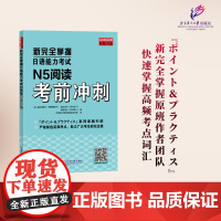 新完全掌握日语能力考试N5阅读考前冲刺