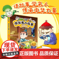 植物大战僵尸2.中华名人故事-浪花淘尽:史学家篇