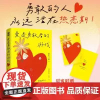 爱是勇敢者的游戏 岸见一郎新作 爱情版被讨厌的勇气 亲密关系 婚姻