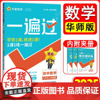 2025-2026年一遍过 初中 九上 数学 HDSD