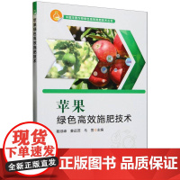 苹果绿色高效施肥技术