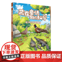 藏在童话里的科学-被误会的鸭嘴兽