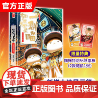 [特典纪念票]如果历史是一群喵15册大清风云篇肥志作品漫画版中华上下五千年历史书籍小学生课外阅读正版绘本漫画故事书