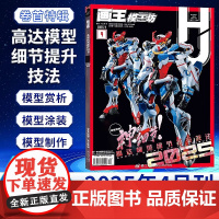 画王模工坊杂志HOBBY JAPAN 2025年4/3/2/1月/2024年12/11/10/9/8/7/6/5-1月机
