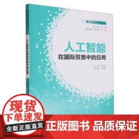 人工智能在国际贸易中的应用