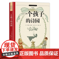 一个孩子的诗园