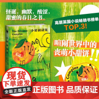 小蜜橘谜案 [英] 鲍勃`莫蒂默 著 怪诞幽默酸涩甜蜜的春日之书 破解重重谜案寻找爱与生命的真谛 悬疑小说午夜文库