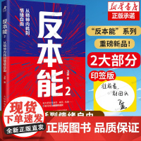 反本能2:从精神内耗到情绪自由 卫蓝著心理成长书籍暗理性情绪内耗自渡焦虑 活在当下 克服非理性的想法 心理学书籍