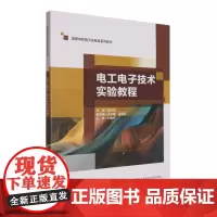 电工电子技术实验教程