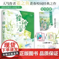 前30分钟特签 30-60分钟亲签 樱桃唇 姜之鱼著经典校园青春言情甜宠治愈小说正版实体书籍陷入我们的热恋偷偷藏不住赠海