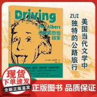 送爱因斯坦回家 爱因斯坦大脑的奇妙之旅