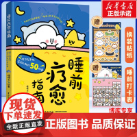 睡前疗愈指南: 除了玩手机还可以做的50件事 小红书治愈系博主@睡睡云 著 50个睡前小仪式,专治深夜手机依赖症 提升睡