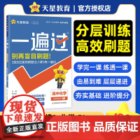 2025-2026年一遍过 选择性必修1 化学 RJ (人教新教材)