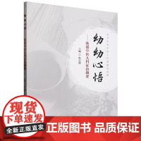 幼幼心悟--浙派中医儿科证治撷要