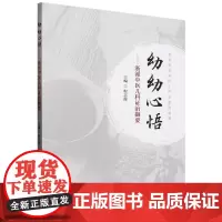 幼幼心悟--浙派中医儿科证治撷要