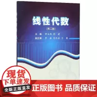 线性代数(第2版)
