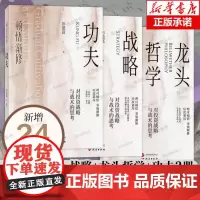 新华正版]顿悟渐修 对投资战略与战术的思考 彭道富2023年新作挖掘龙头股投资中的人性和底层逻辑 金融投资 研究出版社