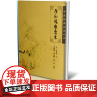 中医临床丛书·厘正按摩要术