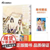 [赠明信片]铃芽之旅.3(漫画) 实体书 新海诚 甘岛传记编绘动画电影作品小说改编漫画天气之子你的名字 天闻角川