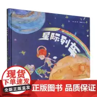 星际列车