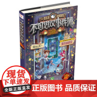 不可思议事件簿11 真我的迷宫/墨多多谜境冒险