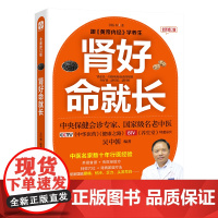肾好命就长 全新修订版
