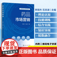 药品市场营销(李丽杰)