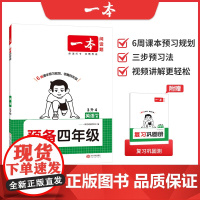 2026一本·预备四年级英语PEP版