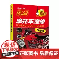 图解摩托车维修(双色版)/零起点就业系列