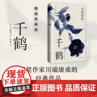 千鹤(精装典藏版)