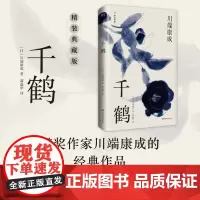千鹤(精装典藏版)