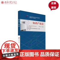 自考教材 00226 知识产权法 2018年版 高等教育自学考试教材 自考本科公共课 吴汉东 978730129313