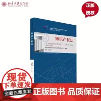 自考教材 00226 知识产权法 2018年版 高等教育自学考试教材 自考本科公共课 吴汉东 978730129313