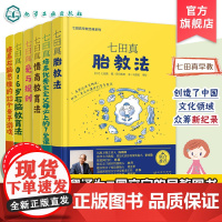 七田真早教实践系列 4册 情商教育法 0~6岁右脑教育法 爱与规则 培养优秀宝宝父母上的7堂课 七田真早教经典系列 亲子