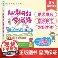 从零开始学俄语 零基础学俄语 俄语入门自学俄语 5大妙计突破俄语零基础 发音词汇句型口语语法1步入门 5步进阶 轻松快乐