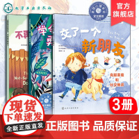 3册 不再害怕狗狗了 用暴露疗法克服恐惧 学会勇敢说不 培养孩子的身体自主权和同意权意识 交了一个新朋友 克服害羞和社交