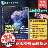 可灵AI ComfyUI Deforum人工智能AI视频制作技巧大全 可灵AI视频生成制作从入门到精通 AI视频剪辑 A
