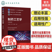 制药工艺学 元英进 第三版 微生物发酵工程制药工艺 基因工程制药工艺 合成生物学制药工艺 制药工程 生物制药等相关专业应