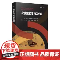 灾害应对与决策 将应急管理规则与经过验证的军事概念有效融合的理论著作 应急管理人员 消防救援人员 安全专家等从业人员参考