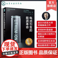 电池引发的能源革命 诺贝尔化学奖获得者吉野彰 锂离子电池开发秘闻和产业化成功秘诀 新能源新材料电化学等相关专业人员参考书