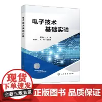 电子技术基础实验 黄进文 电子电路测量 常用实验仪器 焊接技术 Multisim仿真应用 高等院校电气 电子信息 计算机