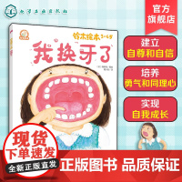 铃木绘本3-6岁 我换牙了 日本经典童书品牌 儿童亲子阅读绘本 儿童成长绘本 儿童学会适应变化课外读物 早教亲子启蒙睡前