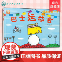 铃木绘本3-6岁 巴士运动会 日本经典童书品牌 儿童亲子阅读绘本 如何交朋友绘本 儿童交友成长课外读物 早教亲子启蒙睡前