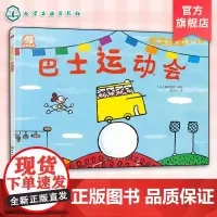 铃木绘本3-6岁 巴士运动会 日本经典童书品牌 儿童亲子阅读绘本 如何交朋友绘本 儿童交友成长课外读物 早教亲子启蒙睡前