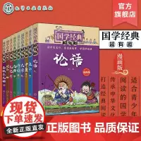9册 国学经典超有趣 四书五经 小学生国学经典阅读必读课外书 中国传统文化国学经典漫画版教育读本 国学经典故事 小学生课